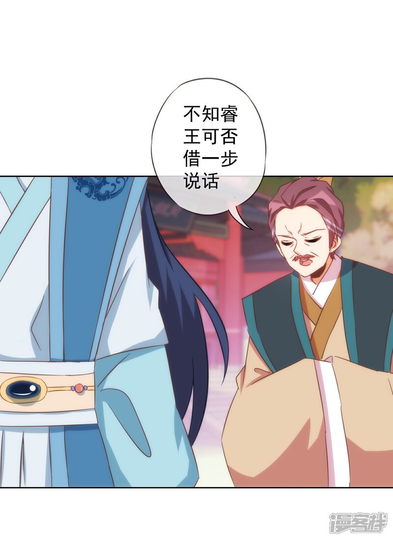 《哦，我的宠妃大人》第95话 问罪女婿 第9页