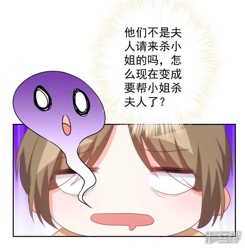 《哦，我的宠妃大人》第96话 臭屁后妈 第10页