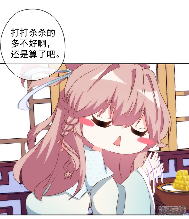 《哦，我的宠妃大人》第96话 臭屁后妈 第11页