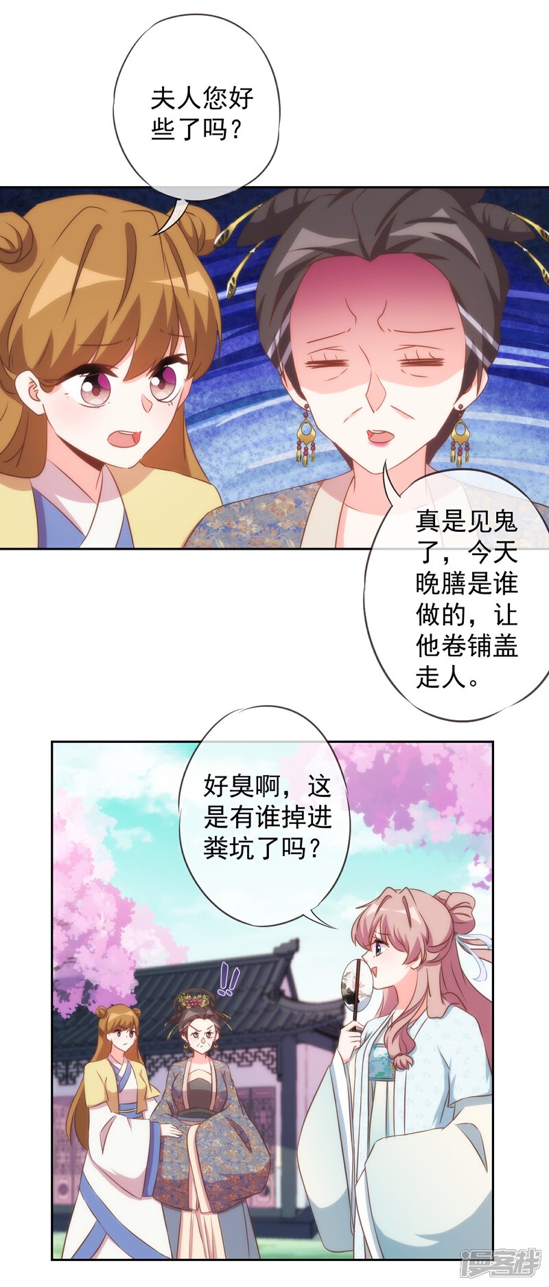 《哦，我的宠妃大人》第96话 臭屁后妈 第16页