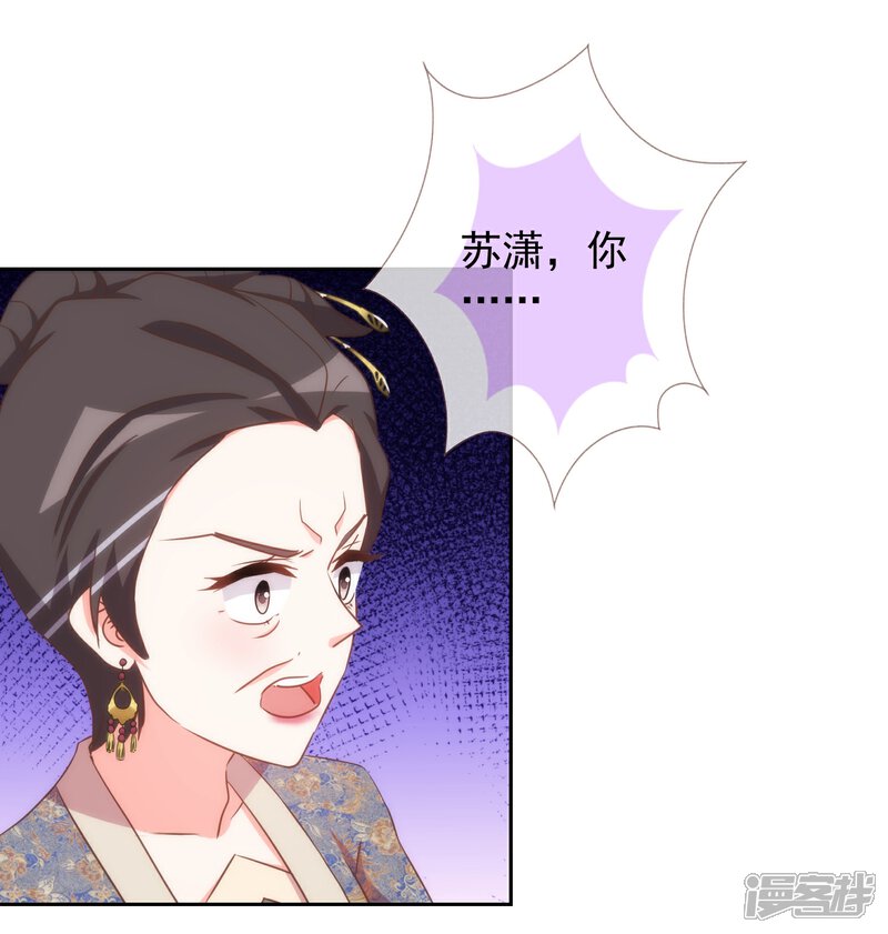 《哦，我的宠妃大人》第96话 臭屁后妈 第17页