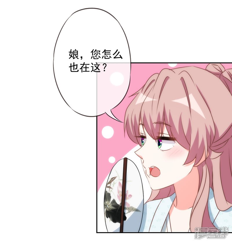 《哦，我的宠妃大人》第96话 臭屁后妈 第18页