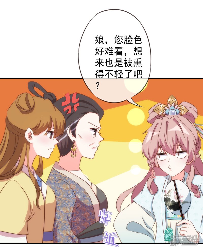 《哦，我的宠妃大人》第96话 臭屁后妈 第19页
