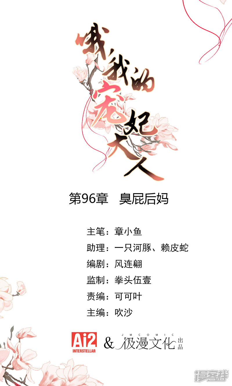 《哦，我的宠妃大人》第96话 臭屁后妈 第1页