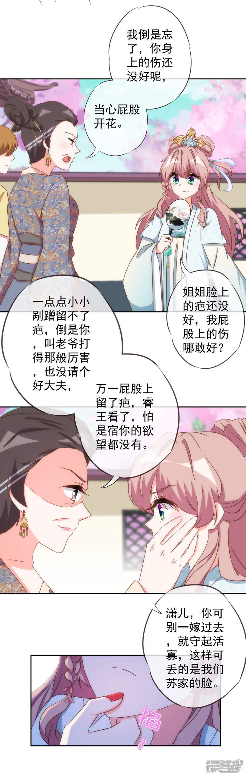 《哦，我的宠妃大人》第96话 臭屁后妈 第21页
