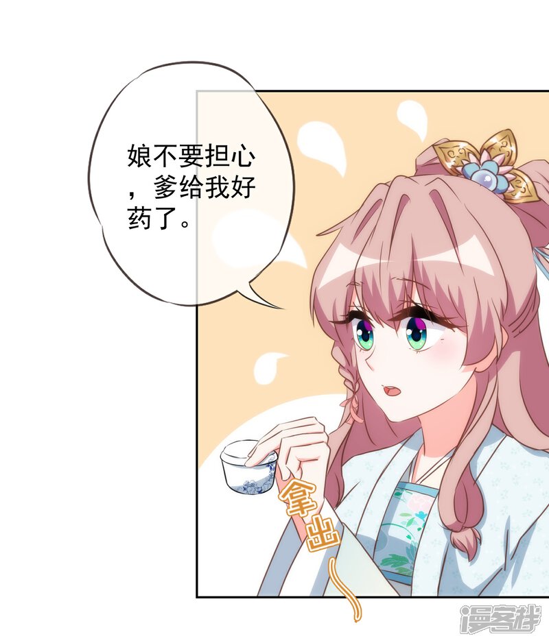 《哦，我的宠妃大人》第96话 臭屁后妈 第22页