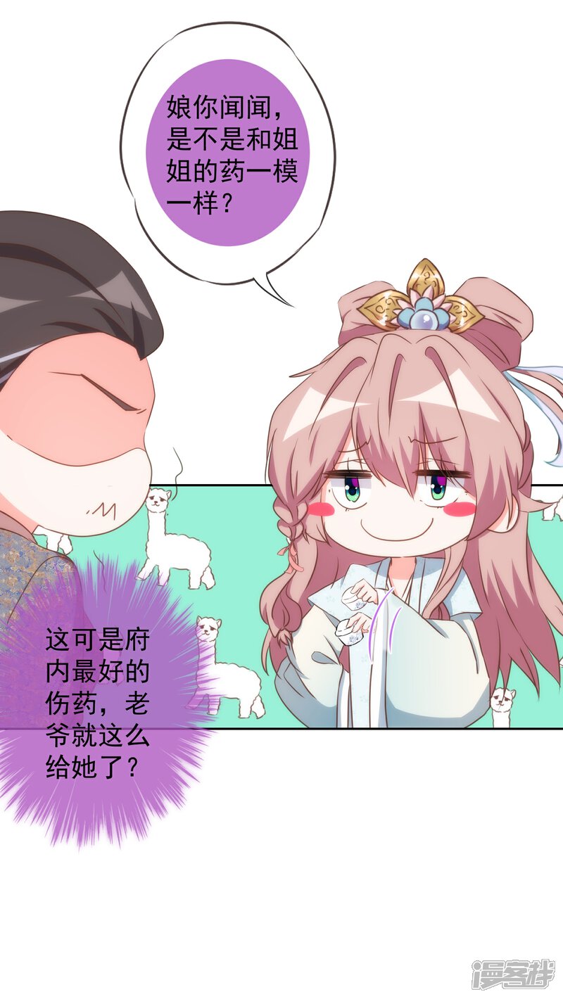 《哦，我的宠妃大人》第96话 臭屁后妈 第23页