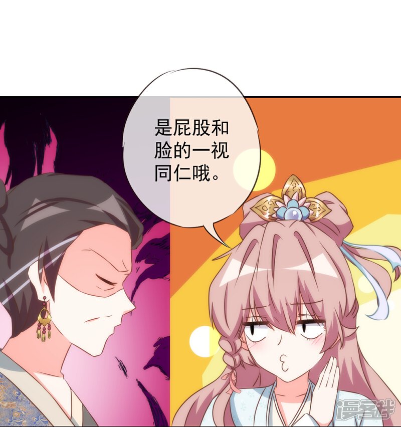 《哦，我的宠妃大人》第96话 臭屁后妈 第25页