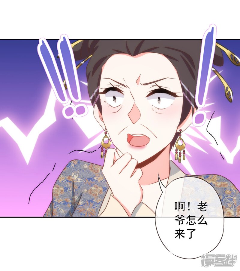 《哦，我的宠妃大人》第96话 臭屁后妈 第27页