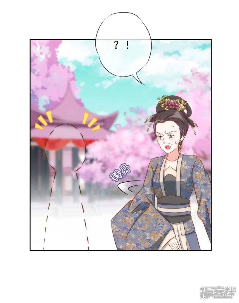 《哦，我的宠妃大人》第96话 臭屁后妈 第28页