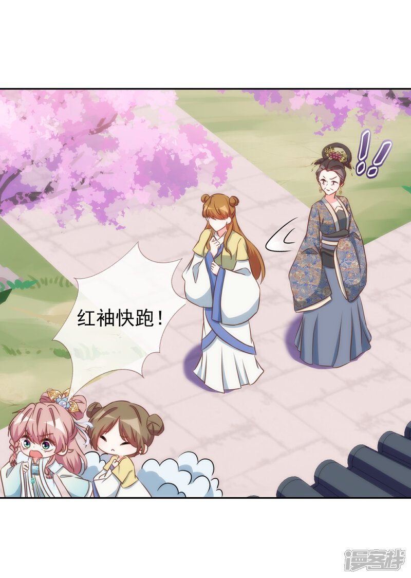 《哦，我的宠妃大人》第96话 臭屁后妈 第29页