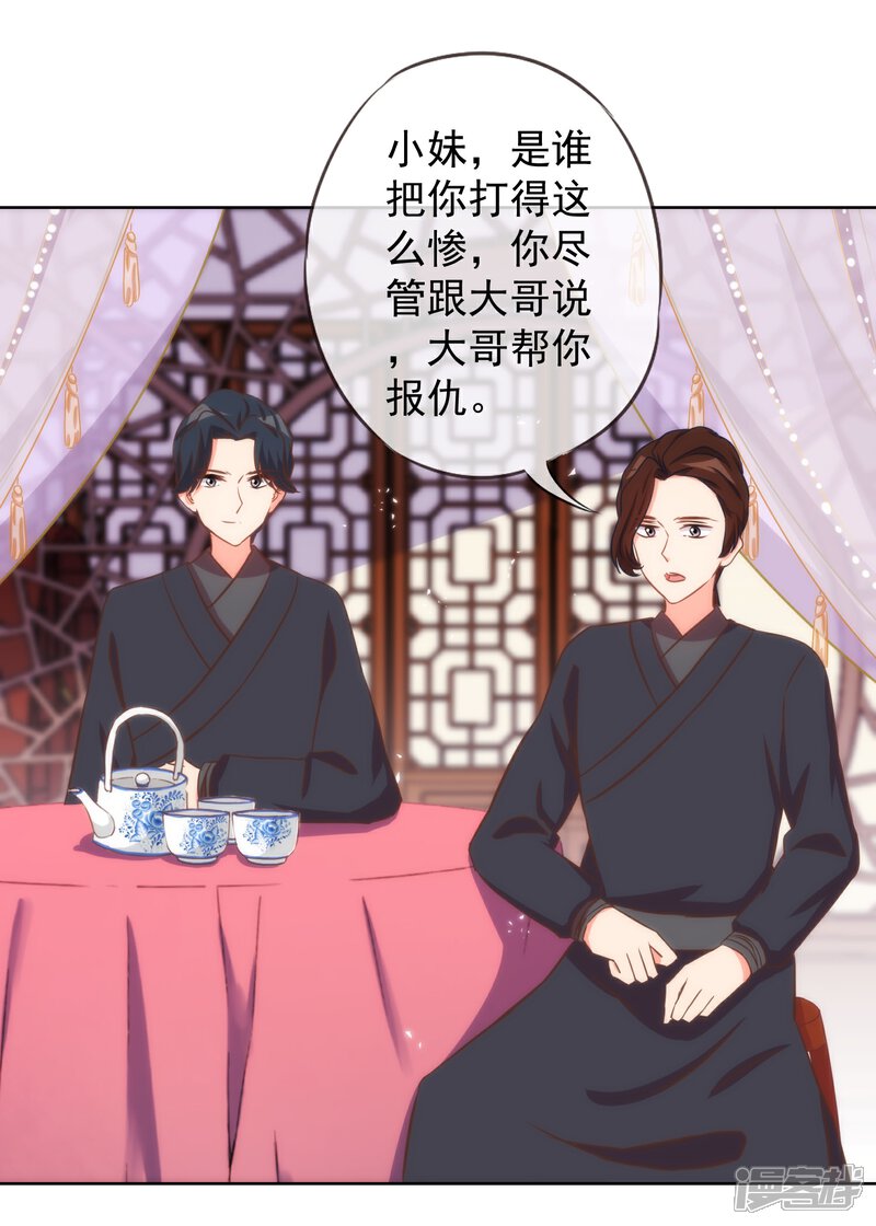 《哦，我的宠妃大人》第96话 臭屁后妈 第3页