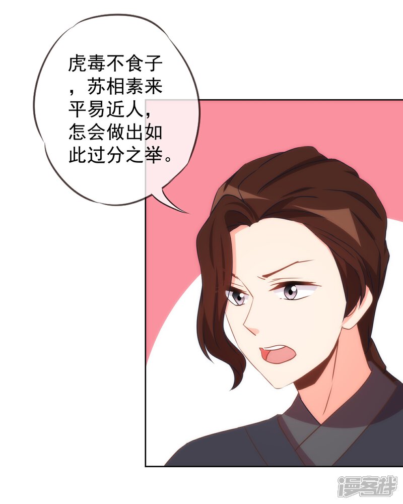 《哦，我的宠妃大人》第96话 臭屁后妈 第5页