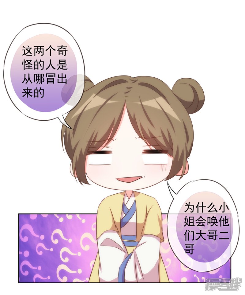 《哦，我的宠妃大人》第96话 臭屁后妈 第6页