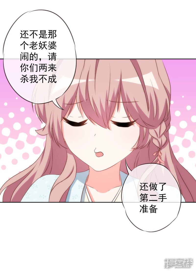 《哦，我的宠妃大人》第96话 臭屁后妈 第7页