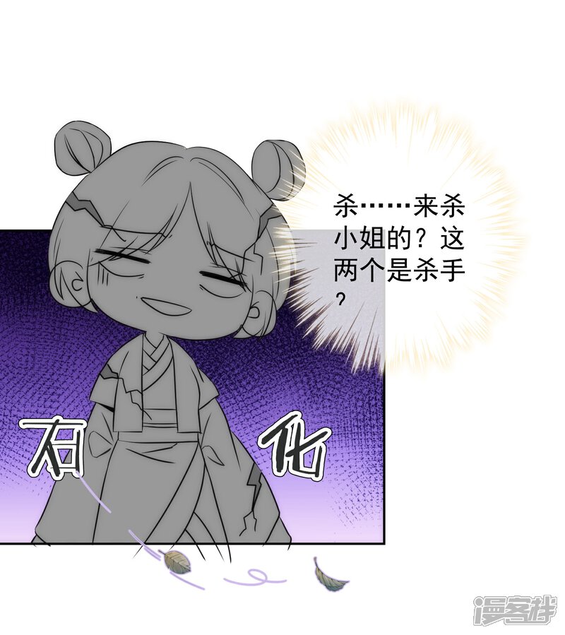 《哦，我的宠妃大人》第96话 臭屁后妈 第8页