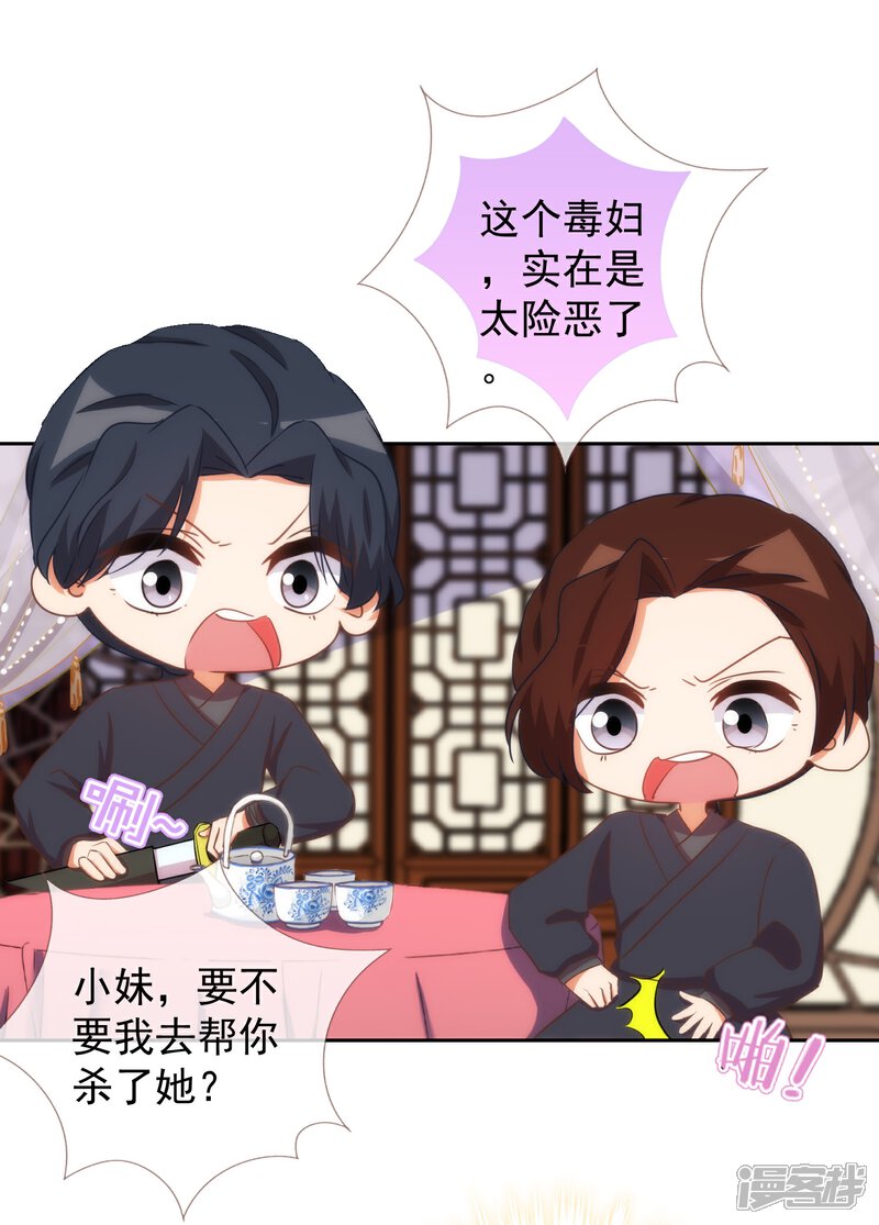 《哦，我的宠妃大人》第96话 臭屁后妈 第9页