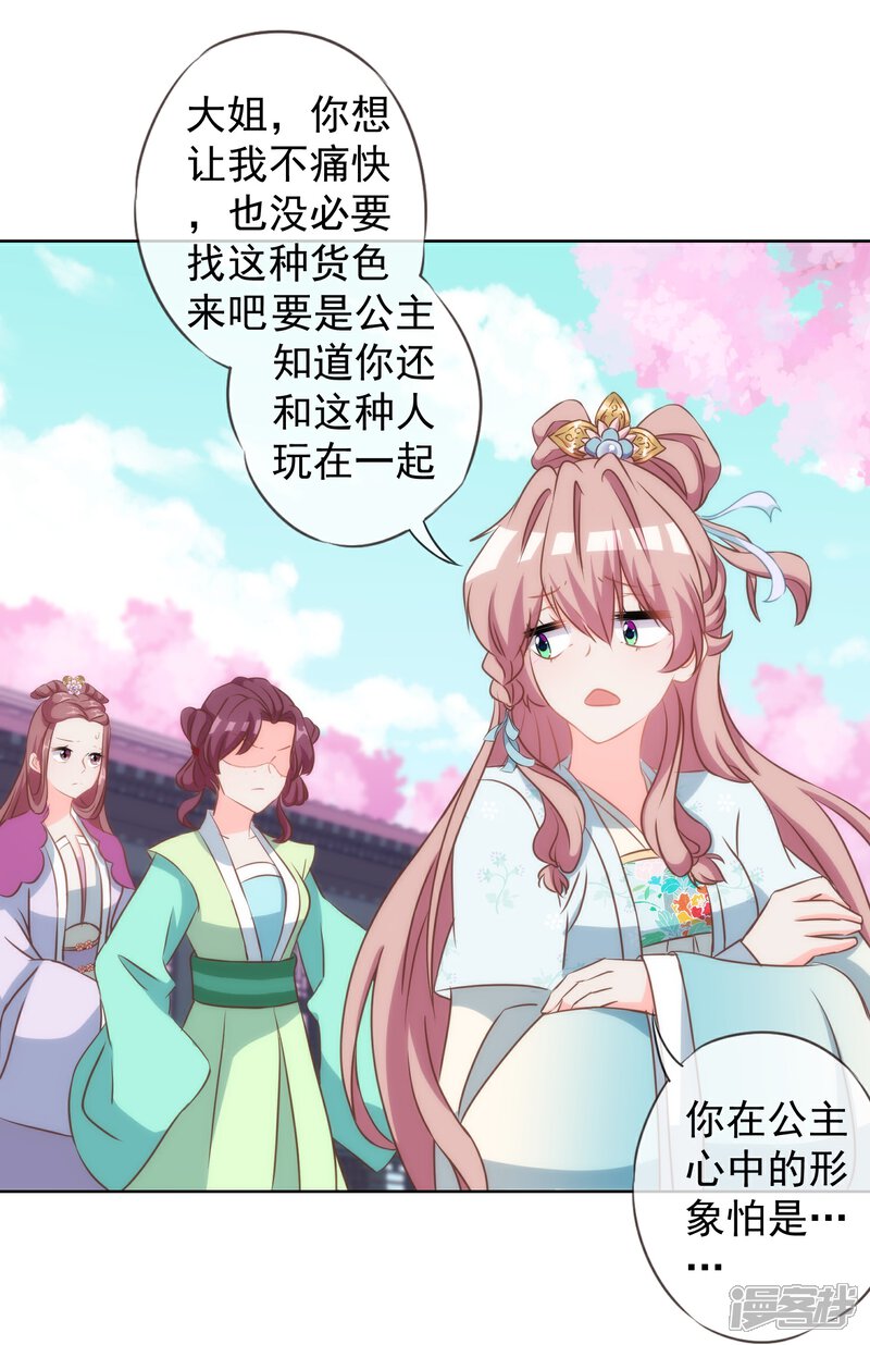 《哦，我的宠妃大人》第98话 戏真足 第10页