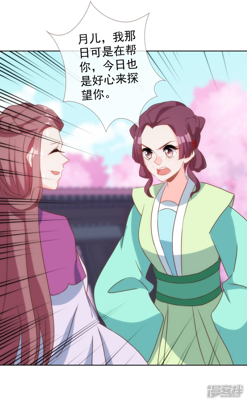 《哦，我的宠妃大人》第98话 戏真足 第11页