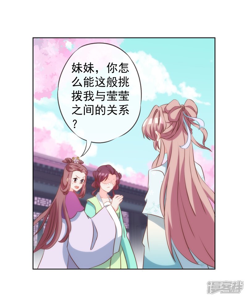 《哦，我的宠妃大人》第98话 戏真足 第12页