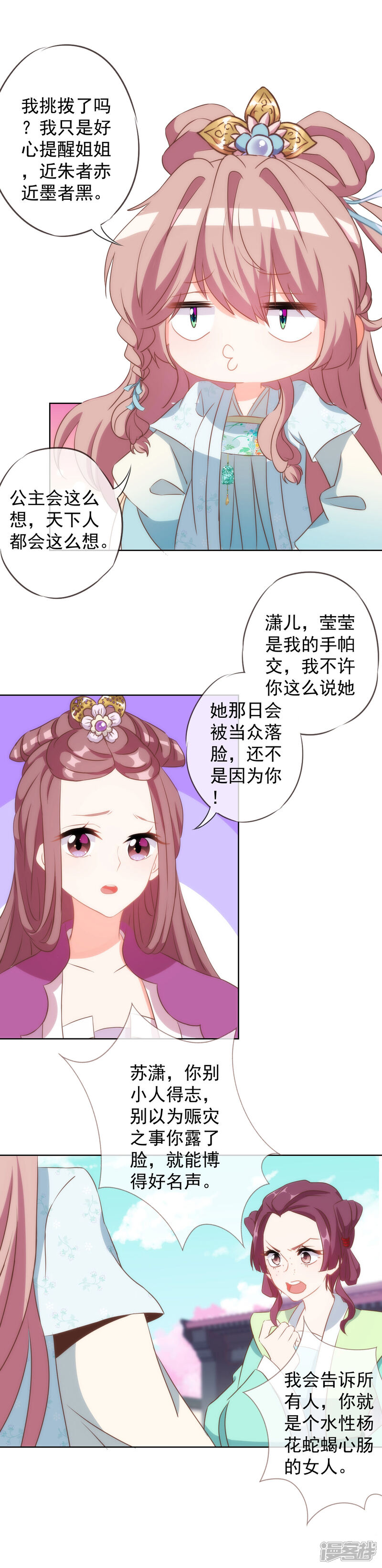 《哦，我的宠妃大人》第98话 戏真足 第13页