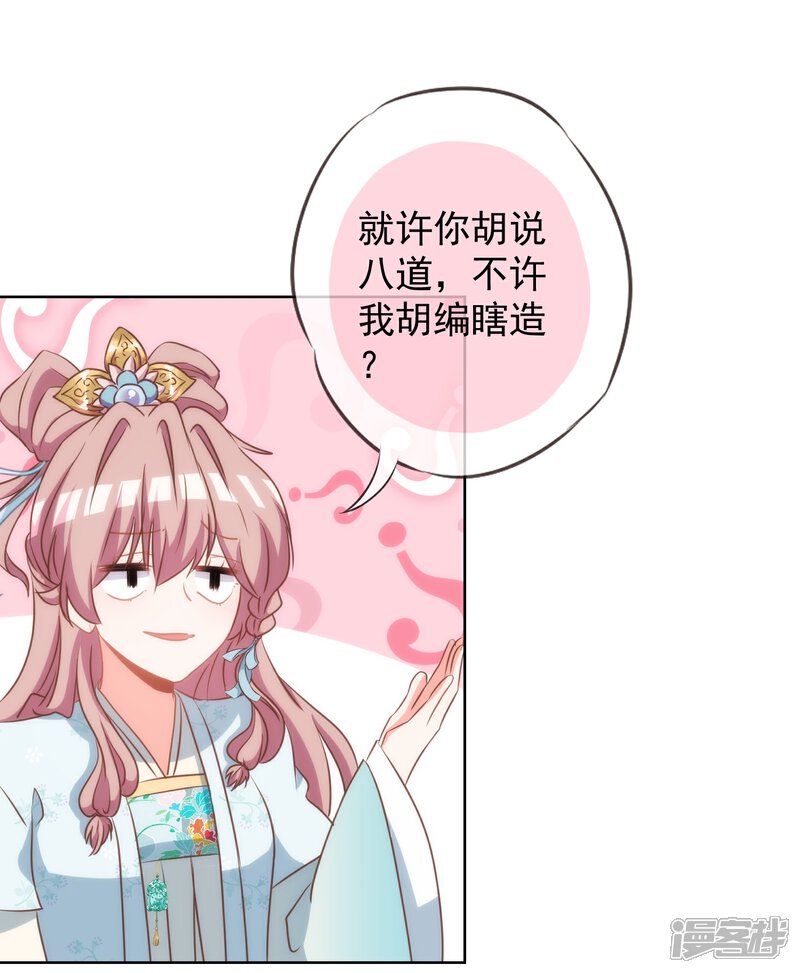 《哦，我的宠妃大人》第98话 戏真足 第15页
