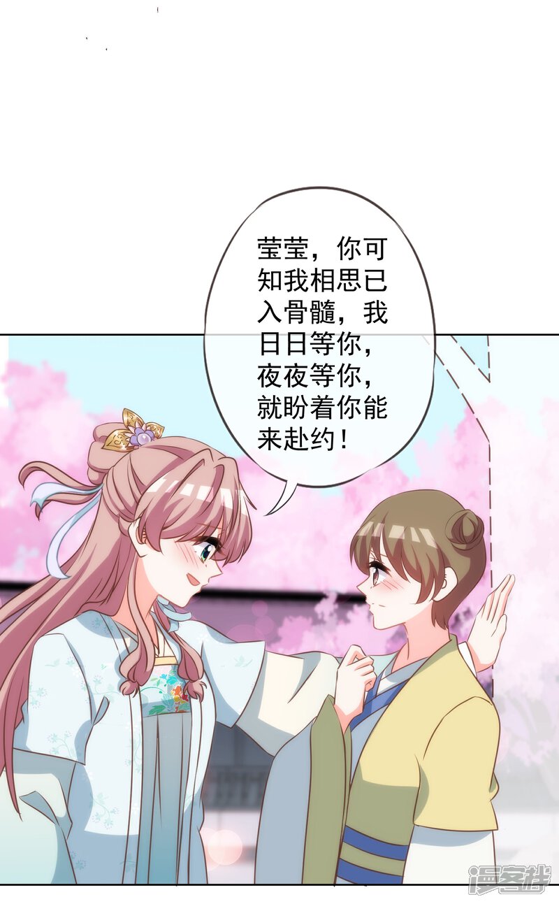 《哦，我的宠妃大人》第98话 戏真足 第16页