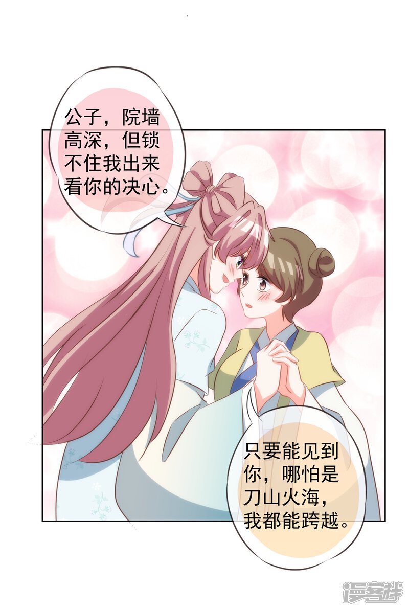 《哦，我的宠妃大人》第98话 戏真足 第17页