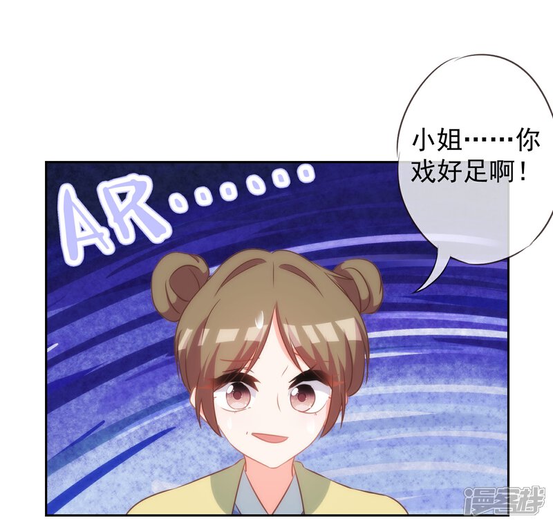 《哦，我的宠妃大人》第98话 戏真足 第18页