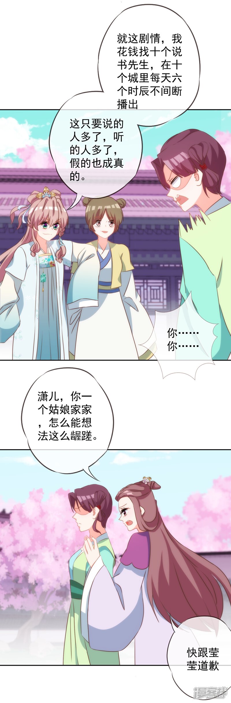 《哦，我的宠妃大人》第98话 戏真足 第19页