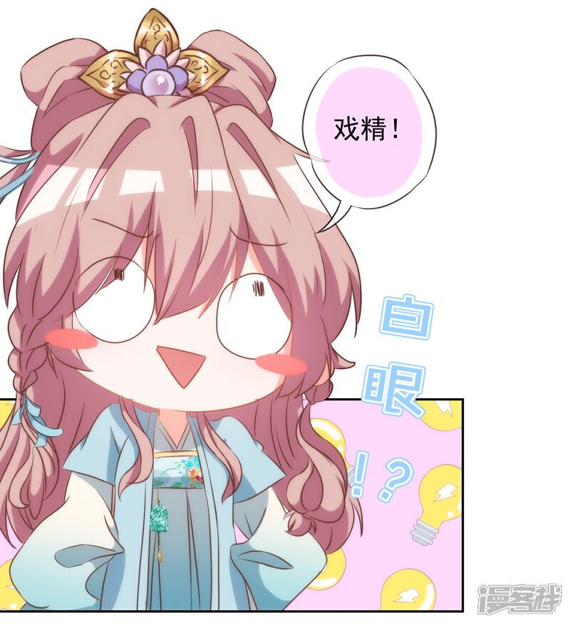 《哦，我的宠妃大人》第98话 戏真足 第20页
