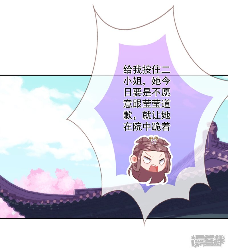 《哦，我的宠妃大人》第98话 戏真足 第21页