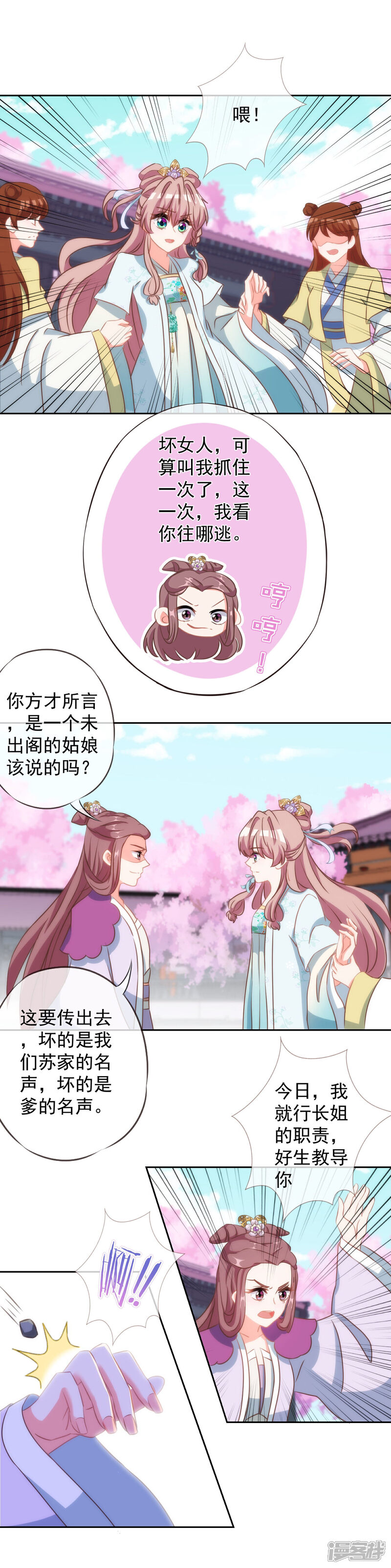 《哦，我的宠妃大人》第98话 戏真足 第22页