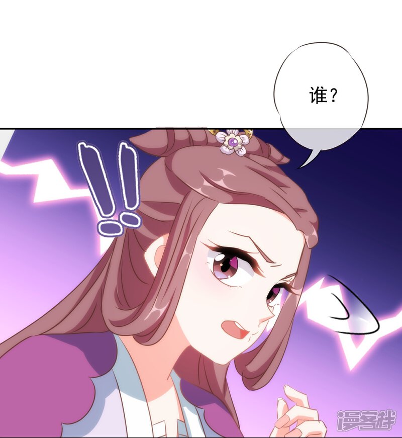 《哦，我的宠妃大人》第98话 戏真足 第23页