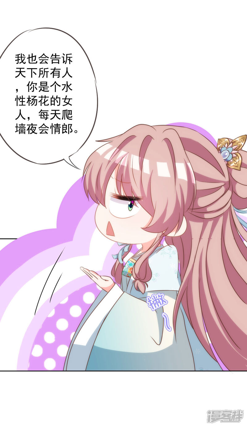 《哦，我的宠妃大人》第98话 戏真足 第25页