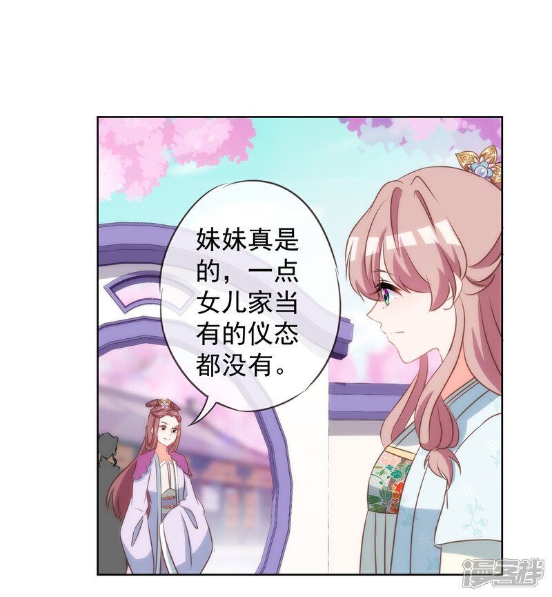 《哦，我的宠妃大人》第98话 戏真足 第3页