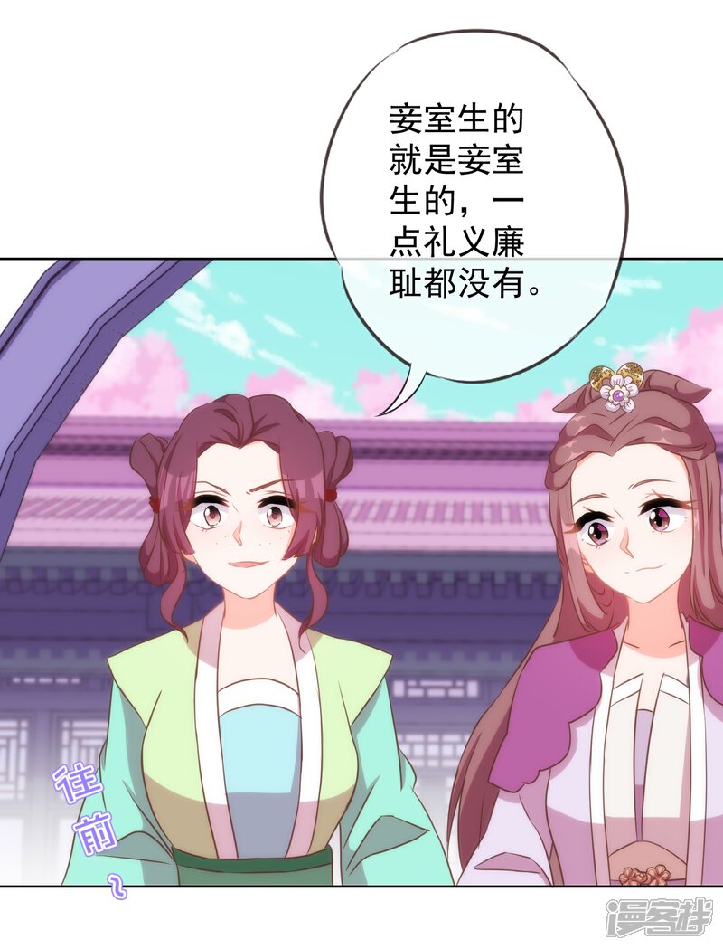 《哦，我的宠妃大人》第98话 戏真足 第4页
