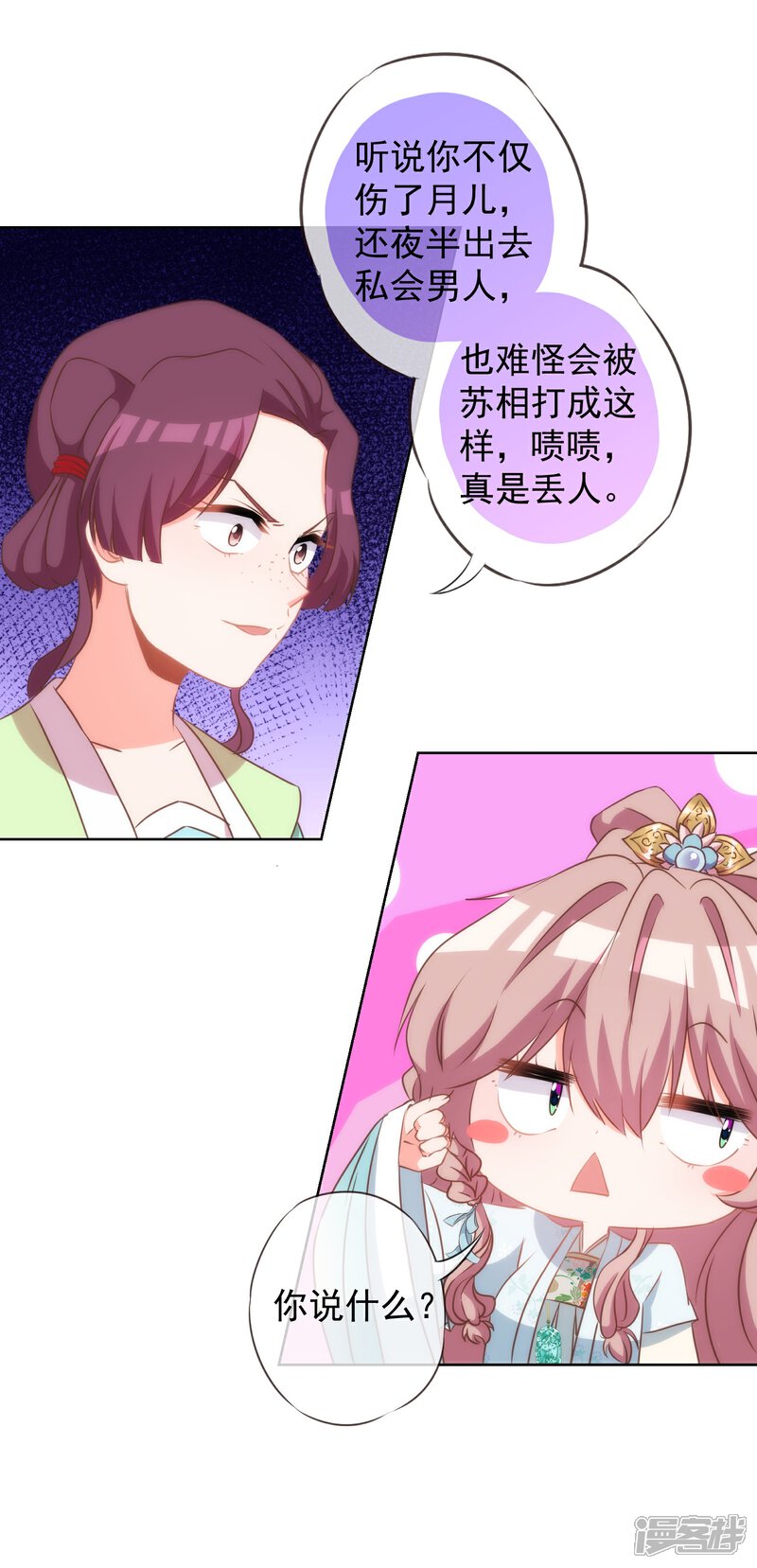 《哦，我的宠妃大人》第98话 戏真足 第5页
