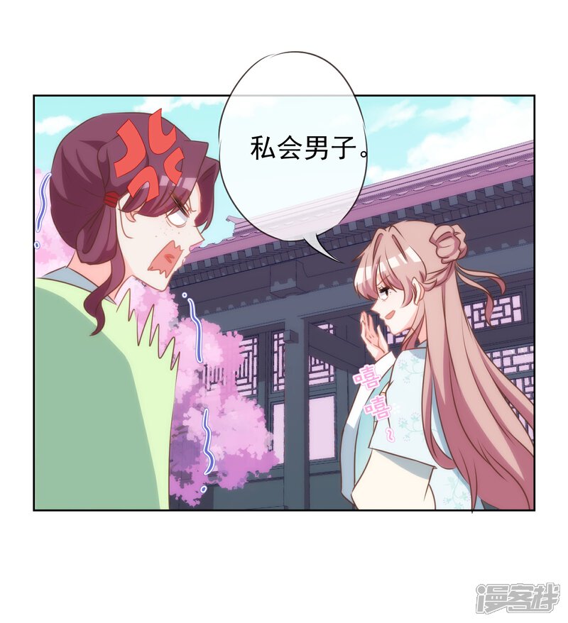 《哦，我的宠妃大人》第98话 戏真足 第7页