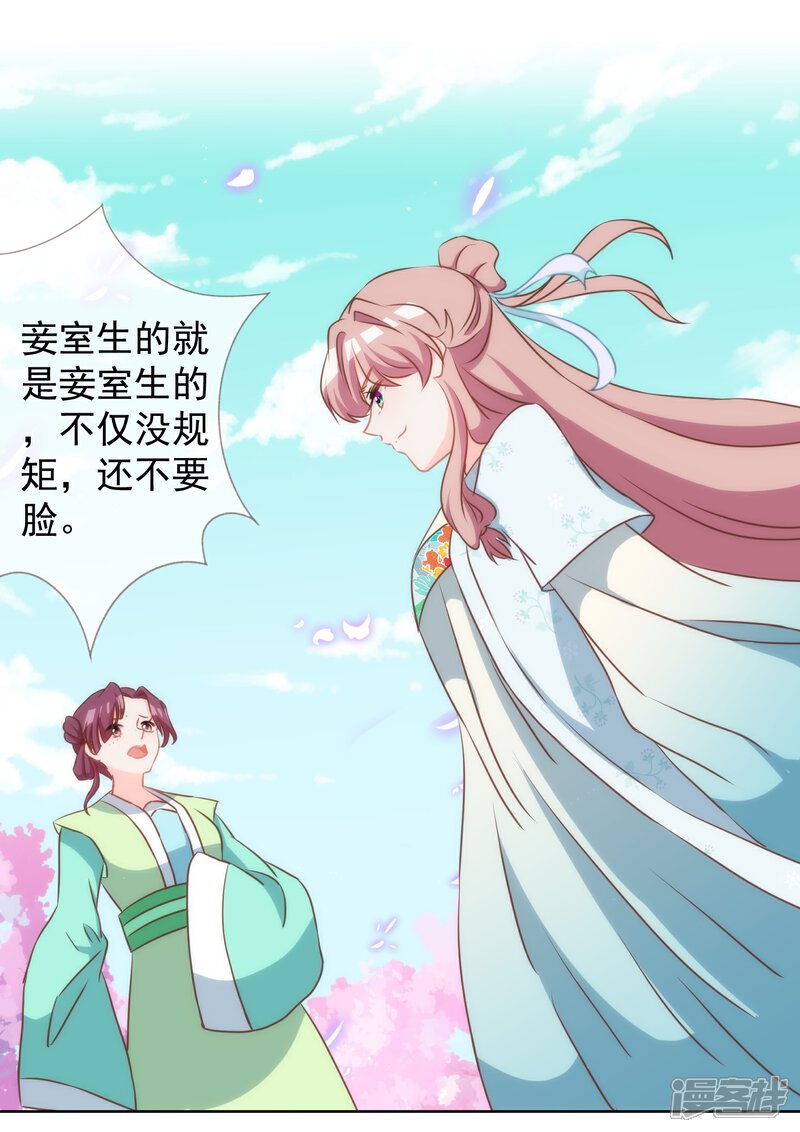 《哦，我的宠妃大人》第98话 戏真足 第8页