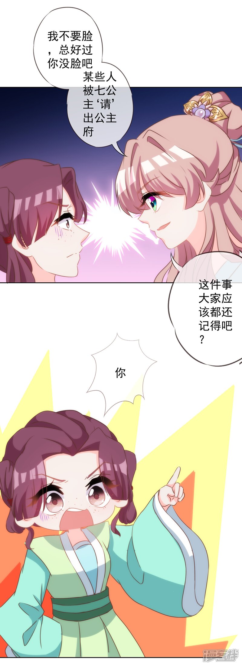 《哦，我的宠妃大人》第98话 戏真足 第9页