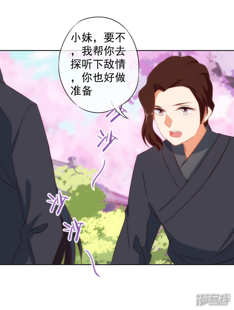 《哦，我的宠妃大人》第97话 嘴硬心软 第10页