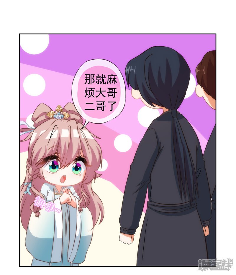 《哦，我的宠妃大人》第97话 嘴硬心软 第11页