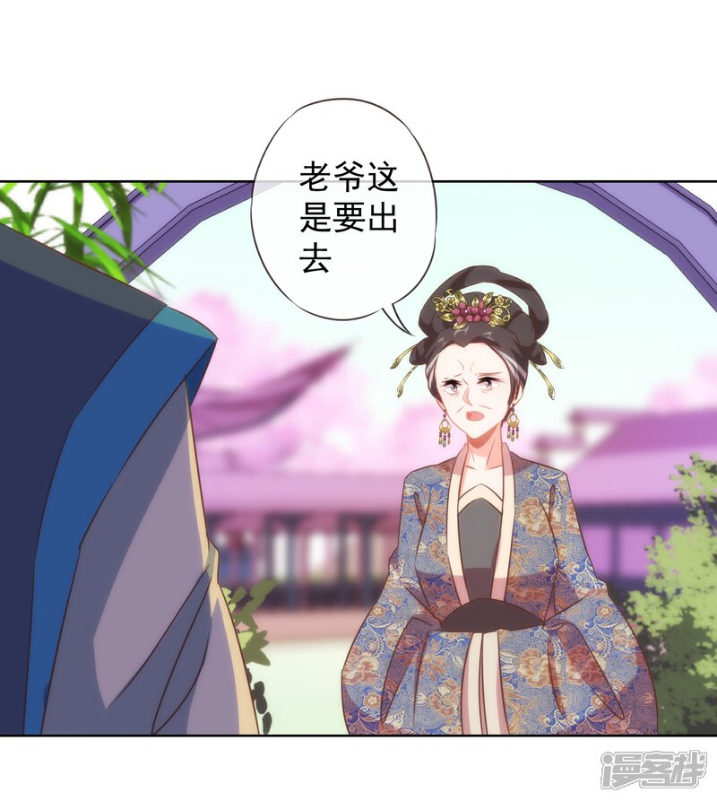《哦，我的宠妃大人》第97话 嘴硬心软 第13页