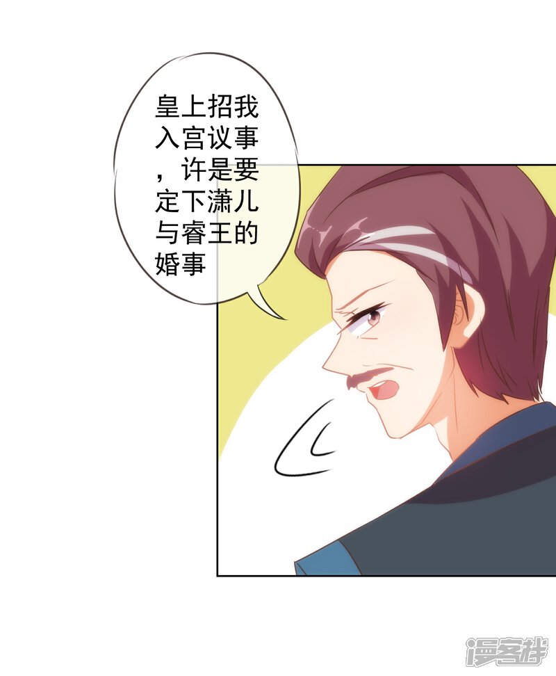 《哦，我的宠妃大人》第97话 嘴硬心软 第14页