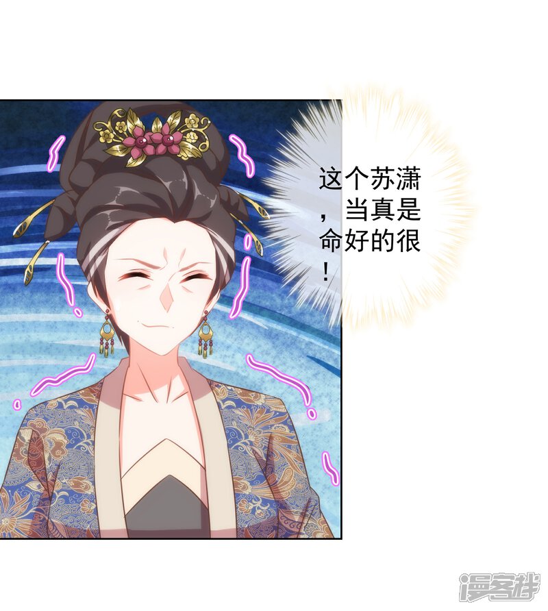 《哦，我的宠妃大人》第97话 嘴硬心软 第15页