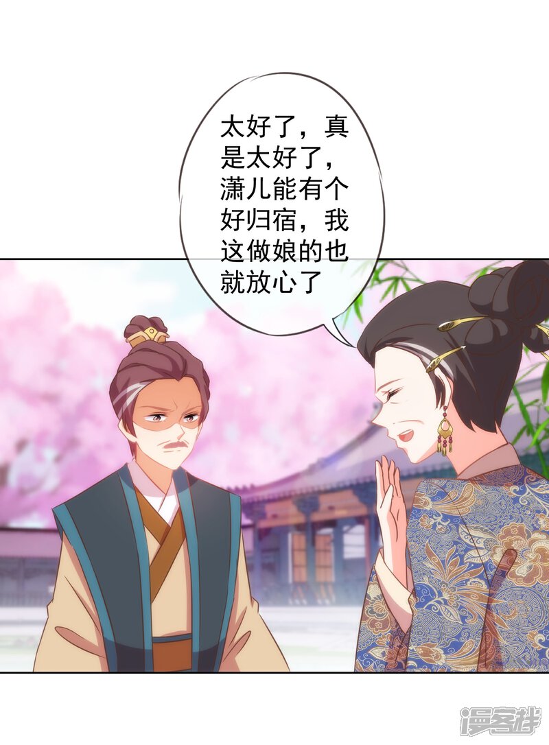 《哦，我的宠妃大人》第97话 嘴硬心软 第16页