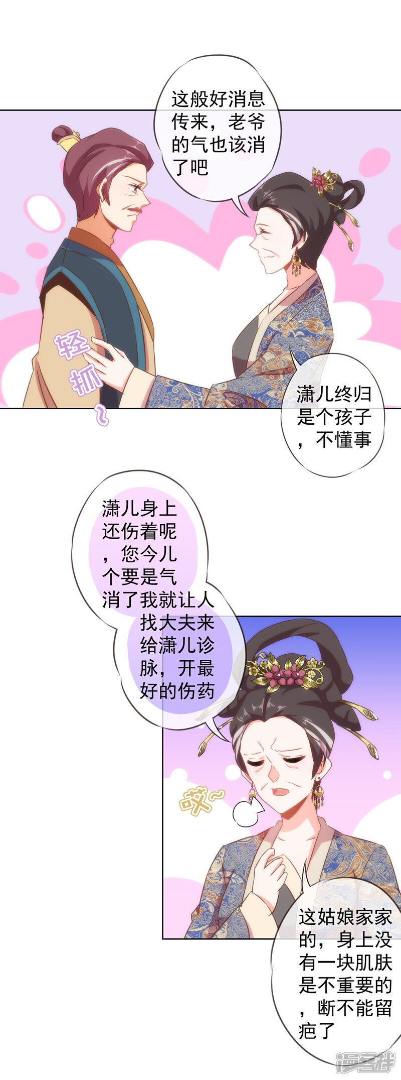 《哦，我的宠妃大人》第97话 嘴硬心软 第17页
