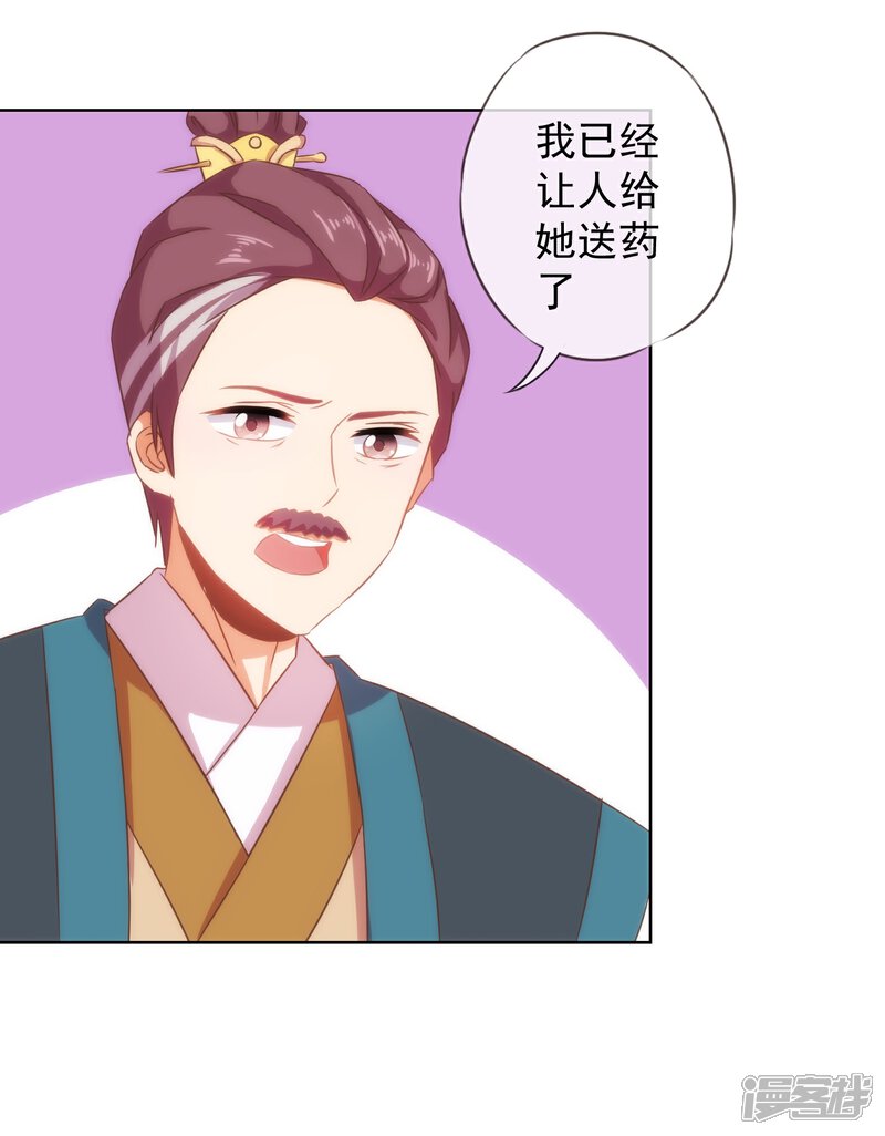 《哦，我的宠妃大人》第97话 嘴硬心软 第18页