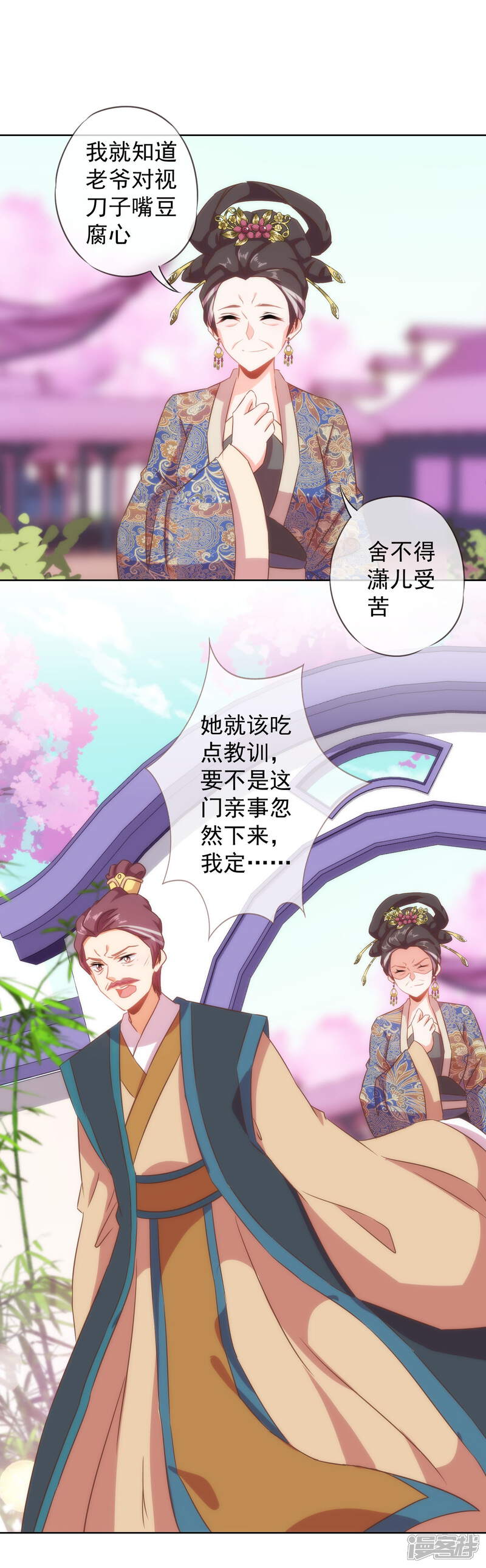 《哦，我的宠妃大人》第97话 嘴硬心软 第19页